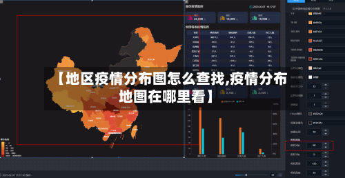 【地区疫情分布图怎么查找,疫情分布地图在哪里看】-第3张图片